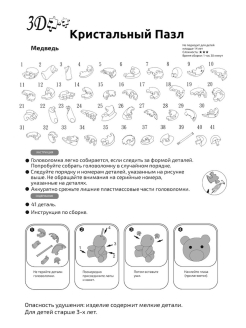 Как собрать пазл мишка 3д 41 деталь пошаговая инструкция в картинках