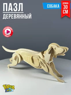 3D Деревянные Пазлы "Животные" Собачка