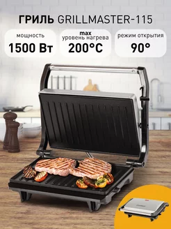 Гриль электрический 1500Вт Grillmaster-115