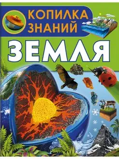 Земля