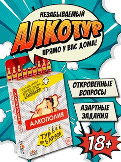 Алкогольная настольная игра для компании Алкополия