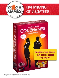 Настольная игра для компании Кодовые Имена Codenames