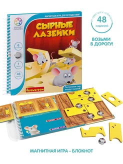 Настольная игра головоломка Сырные лазейки Smart Games