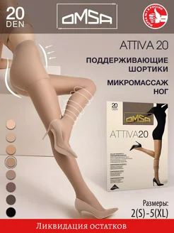 Колготки капроновые ATTIVA 20 den