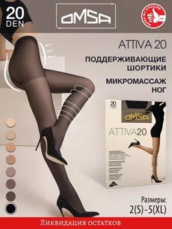 Колготки капроновые ATTIVA 20 den