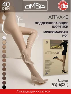 Колготки капроновые ATTIVA 40 den