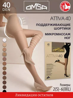 Колготки капроновые ATTIVA 40 den