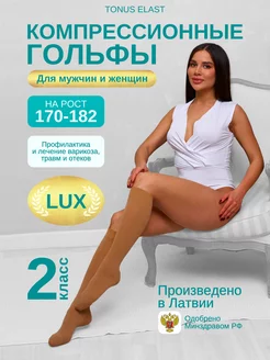 Компрессионные гольфы 2 класс бежевые в отпуск