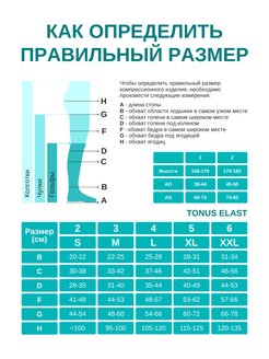 Тонус чулки компрессионные. Tonus Elast чулки компрессионные. Чулки медицинские компрессионные 0403 тонус эласт. Чулки тонус эласт. Компрессионные чулки варикоза нет.