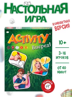 Настольная игра Activity "Вперед" компактная