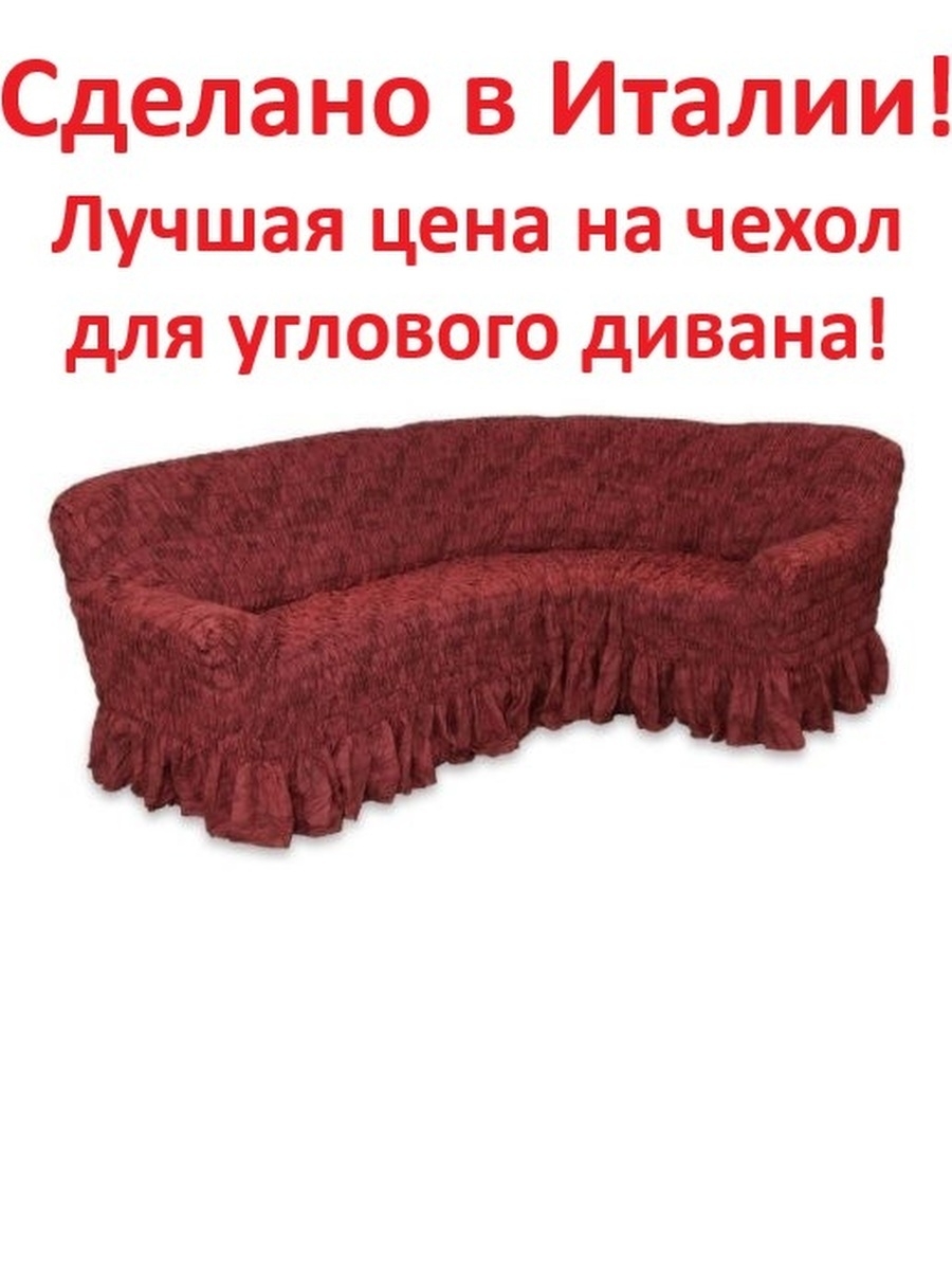 еврочехлы на угловой диван фото