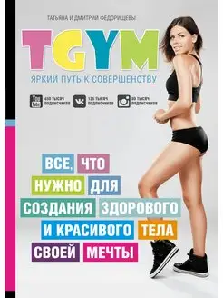 TGym - яркий путь к совершенству все