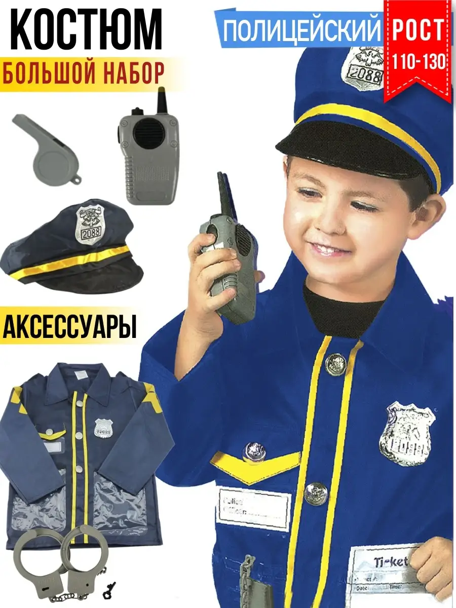 Детский карнавальный костюм полицейского ДПС / Набор форма