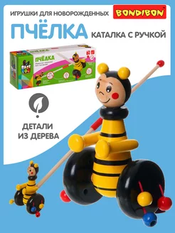 Детская игрушка Каталка с ручкой Пчелка