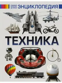 Техника