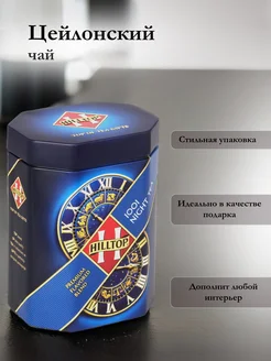 Чай Collection 1001 Ночь, 100 г