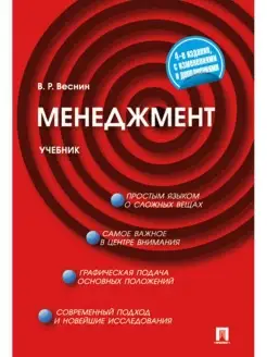 Менеджмент. Учебник.-4-е издание