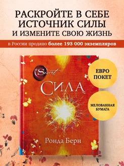 Сила (новое издание)