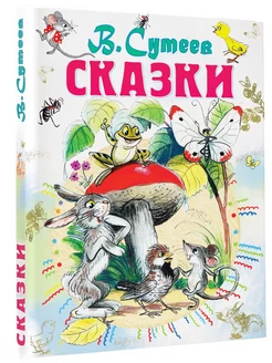 Сказки