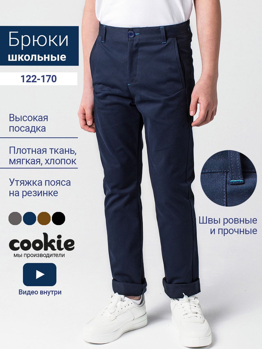 Брюки для мальчика школьные классические синие, штаны чиносы Cookie 3375343купить в интернет-магазине Wildberries