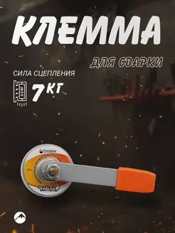 Магнитная клемма для сварки 200А