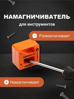 Намагничиватель инструмента