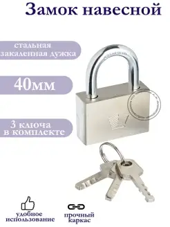 Замок навесной 40мм