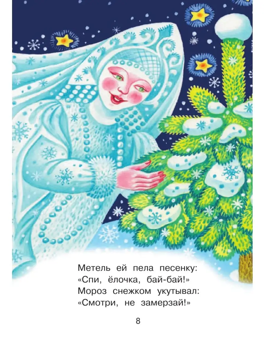 Он вьюгу поет 4. Он вьюгу поет 4. Волшебница-зима. Он вьюгу поет 4. Он вьюгу поет 4.