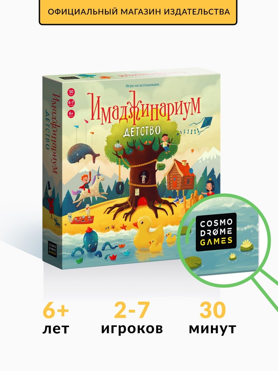 Настольная игра "Имаджинариум Детство" для детей и семьи Cosmodrome Games  3430198 купить в интернет-магазине Wildberries