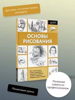 Основы рисования