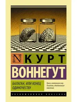 Балаган, или конец одиночеству