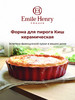 Форма керамическая для выпечки 28 см бренд Emile Henry продавец Продавец № 13906