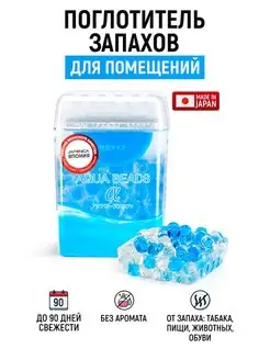 Aqua Beads Поглотитель запаха гелевый 360 гр