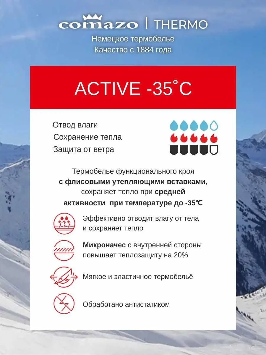 Термобелье мужское зимнее кальсоны спорт Comazo 3491119 купить за 1 832 ₽ винтернет-магазине Wildberries