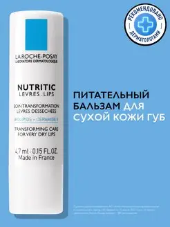 Nutritic Levres Питательный бальзам для губ 4,7 мл