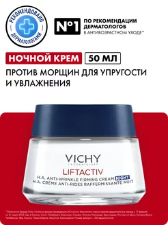 Liftactiv Supreme Nuit Ночной крем против морщин 50 мл