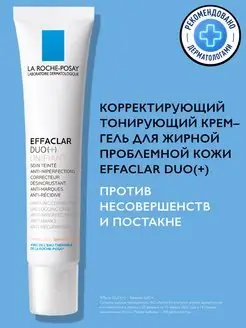 Effaclar DUO(+) Тонирующий крем против акне и постакне 40 мл