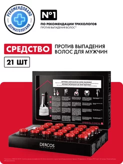 Dercos Aminexil Ампулы от выпадения волос 21 шт