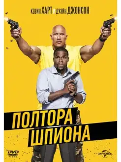 Полтора шпиона DVD