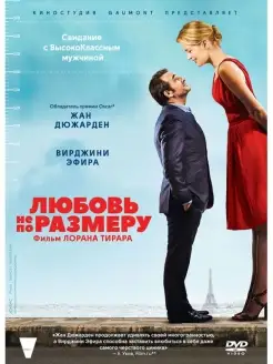 Любовь не по размеру DVD