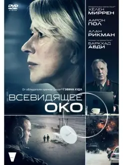 Всевидящее око DVD