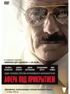 Афера под прикрытием DVD