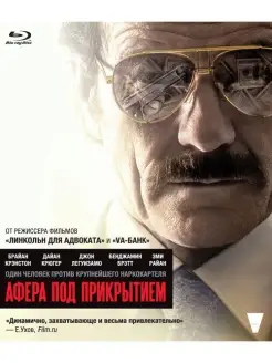 Афера под прикрытием (Blu-ray)