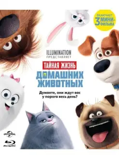 Тайная жизнь домашних животных (м ф) (Blu-ray)