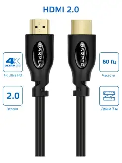 Кабель HDMI-HDMI DCHM-373, 3 метра 4K UHD медь