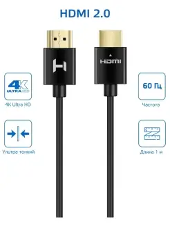 Кабель HDMI-HDMI DCHM-791, 4K UHD 1 метр