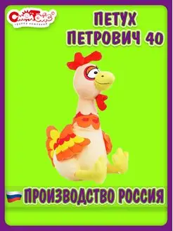 Мягкая игрушка Петух 40 см