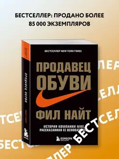 Продавец обуви. История компании Nike, рассказанная ее