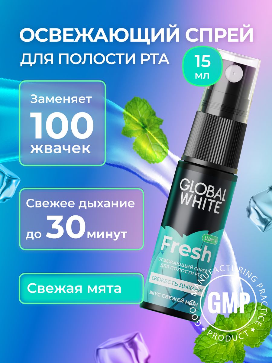 Global white спрей