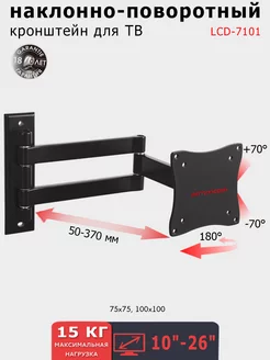 Кронштейн для телевизора 10"-26" настенный LCD-7101